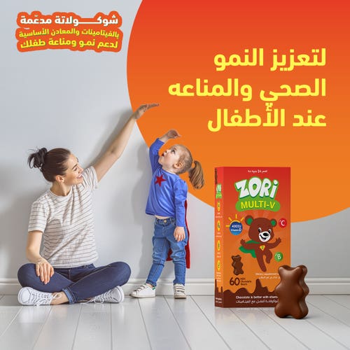سينسلاب زوري فيتامينات متعددة - 60 حبة بطعم الشوكولاتة بالحليب