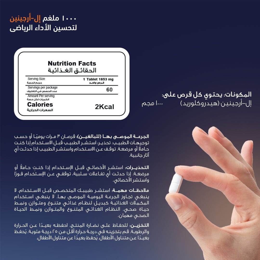 هوليستا ال ارجنين 1000 مج 60 كبسول