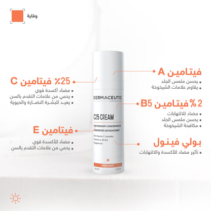 ديرماسيوتيك | سى 25 كريم 30 مل