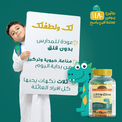 هوليستا ليتيل داينو مالتي فيتامين جاميز للأطفال 180 جاميز