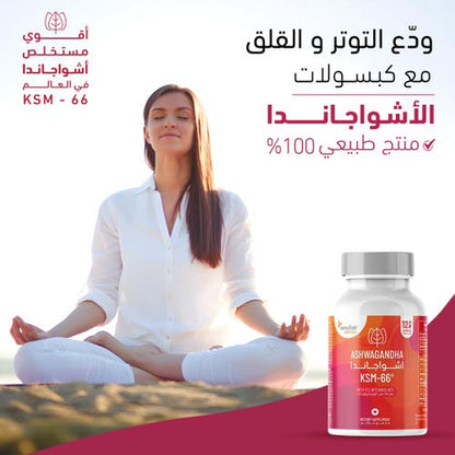 سينسيلاب أشواغاندا 600 ملغ - 120 كبسولة