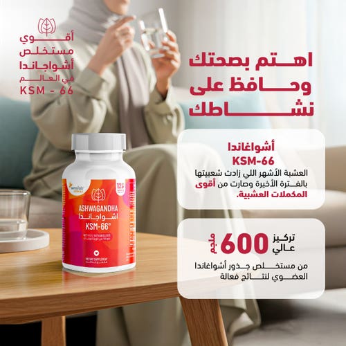 سينسيلاب أشواغاندا 600 ملغ - 120 كبسولة