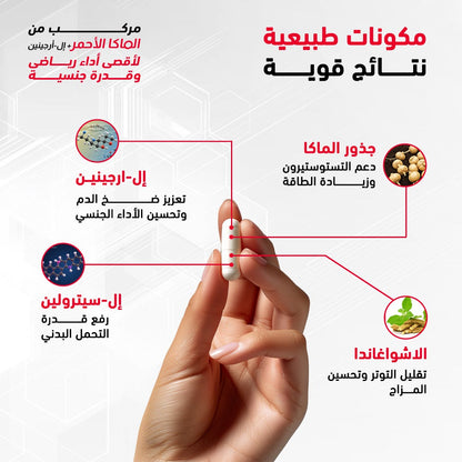 سينسيلاب ريد ماكا + إل أرجينينين - 90 كبسولة