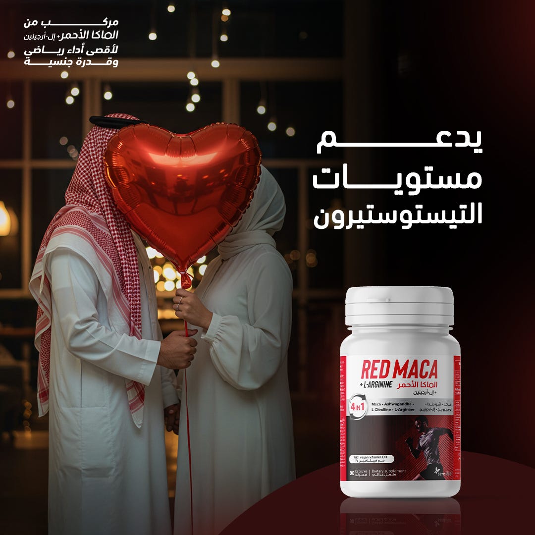سينسيلاب ريد ماكا + إل أرجينينين - 90 كبسولة
