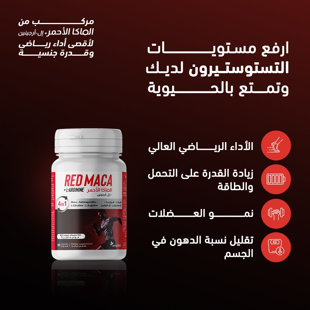 سينسيلاب ريد ماكا + إل أرجينينين - 90 كبسولة