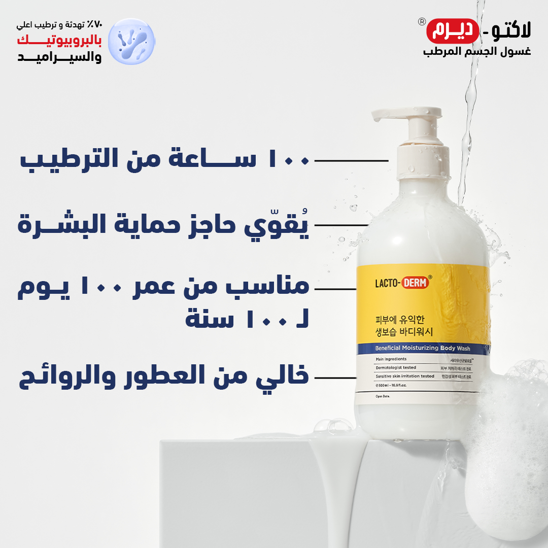 سي كي دي | لاكتوديرم غسول الجسم المرطب 500 مل