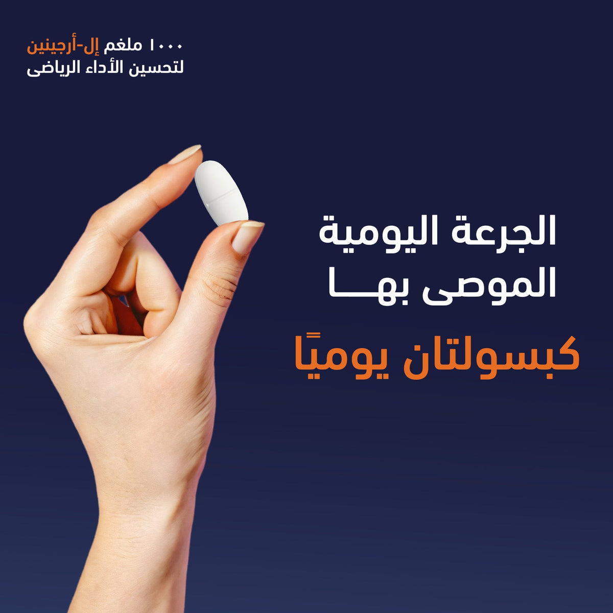 هوليستا ال ارجنين 1000 مج 60 كبسول