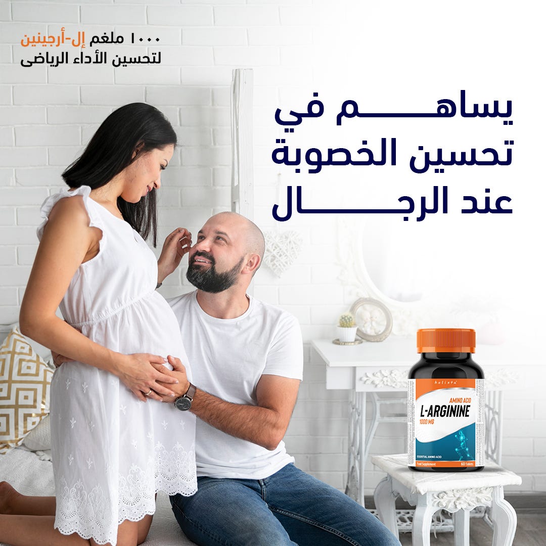 هوليستا ال ارجنين 1000 مج 60 كبسول