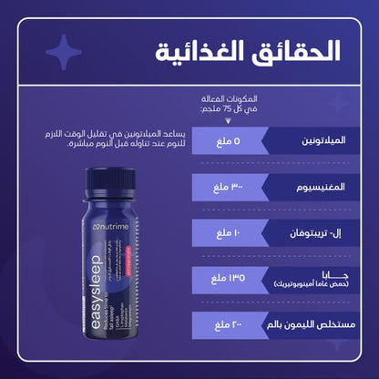 نيوتري مي إيزي سليب شوت بنكهة الرمان 75 مل – باقة 12 حبة