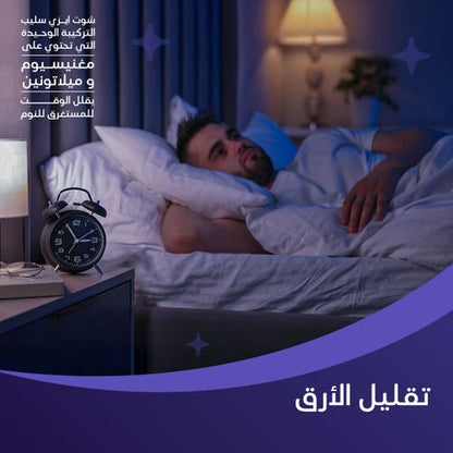نيوتري مي إيزي سليب شوت بنكهة الرمان 75 مل – باقة 12 حبة
