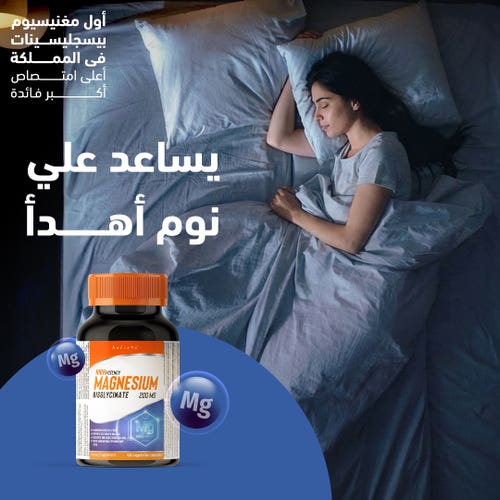 هوليستا مغنيسيوم بيسجليسينات 200مغ 60 كبسولة