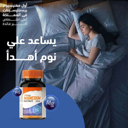 هوليستا مغنيسيوم بيسجليسينات 200مغ 60 كبسولة