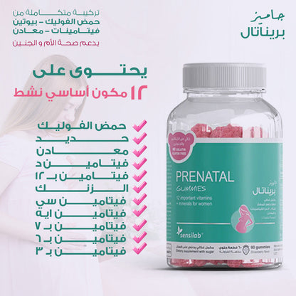 سينسلاب | بريناتال جاميز ٦٠ جاميز