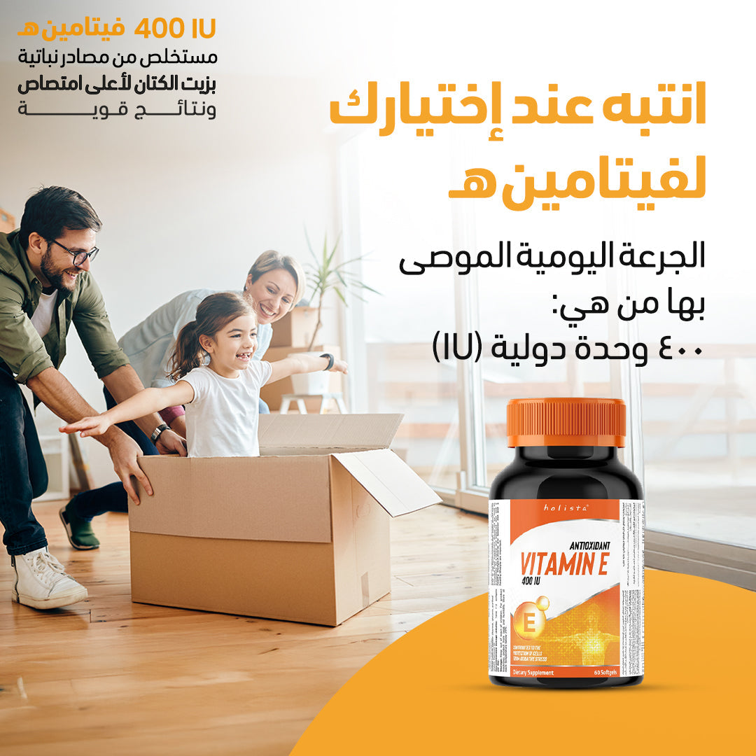 هوليستا فيتامين E 400 وحدة دولية - 60 كبسولة