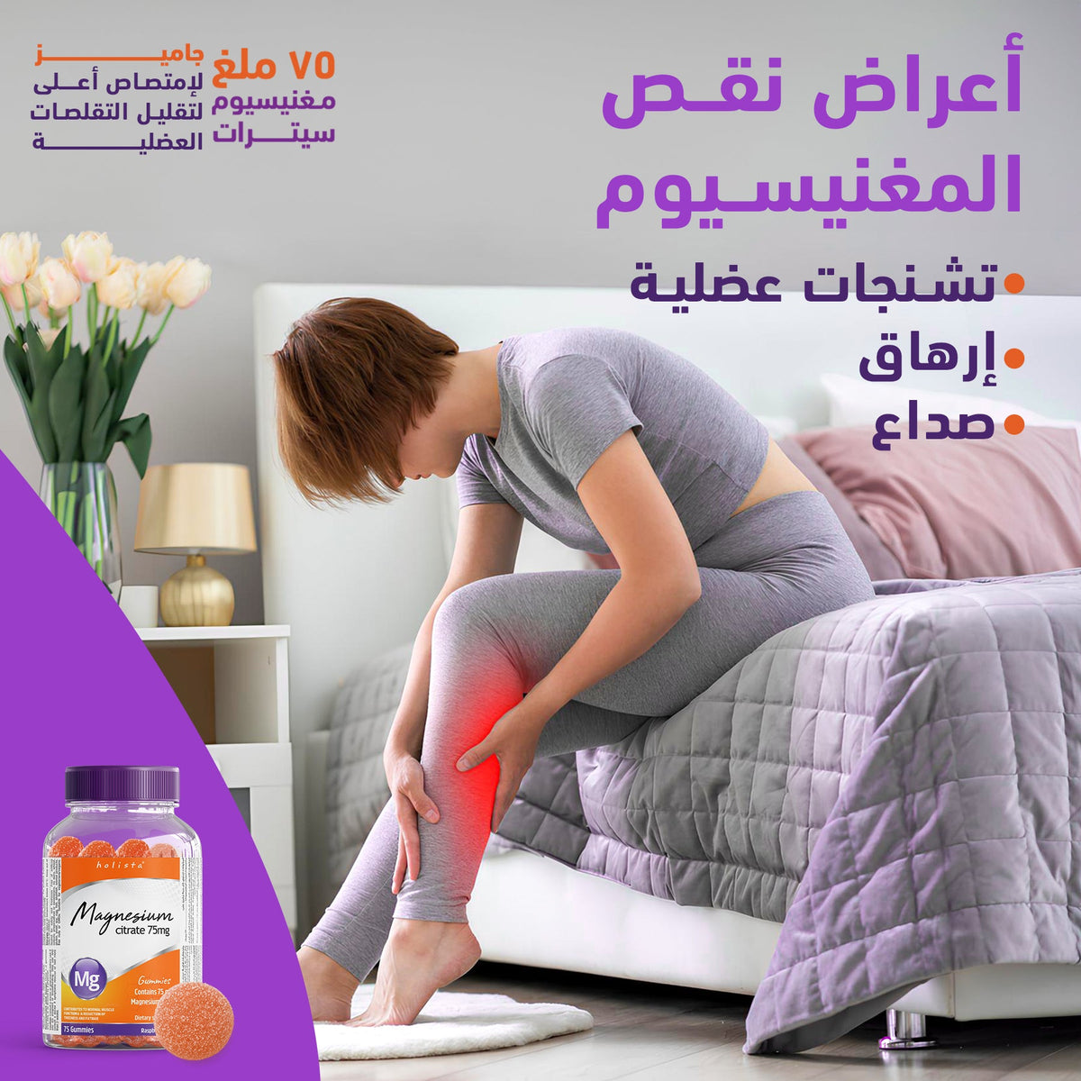 هوليستا ماغنيسيوم 75 مج - 75 جاميز