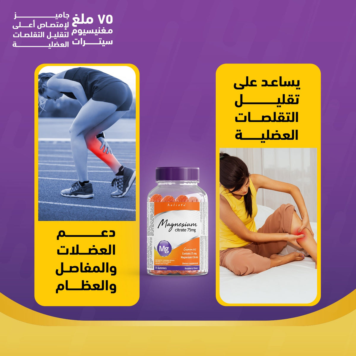 هوليستا ماغنيسيوم 75 مج - 75 جاميز