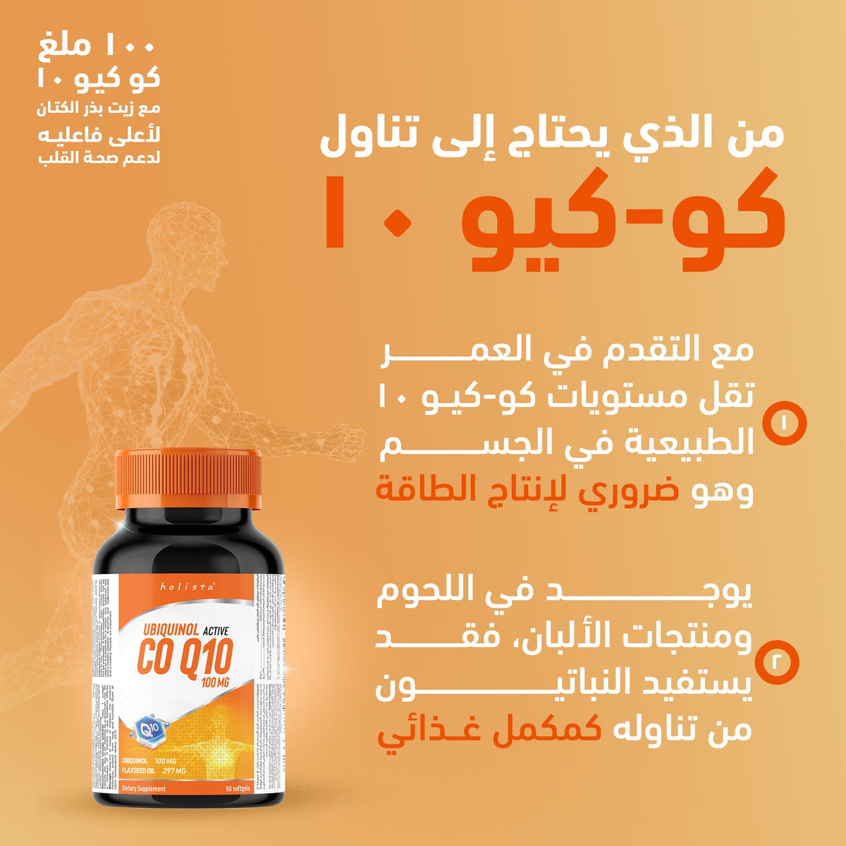 هوليستا كوكيو - 10 100 ملغ - 50 كبسولة هلامية