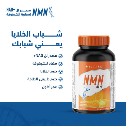 هوليستا ان ام ان 150 مج 90 كبسولة هلامية