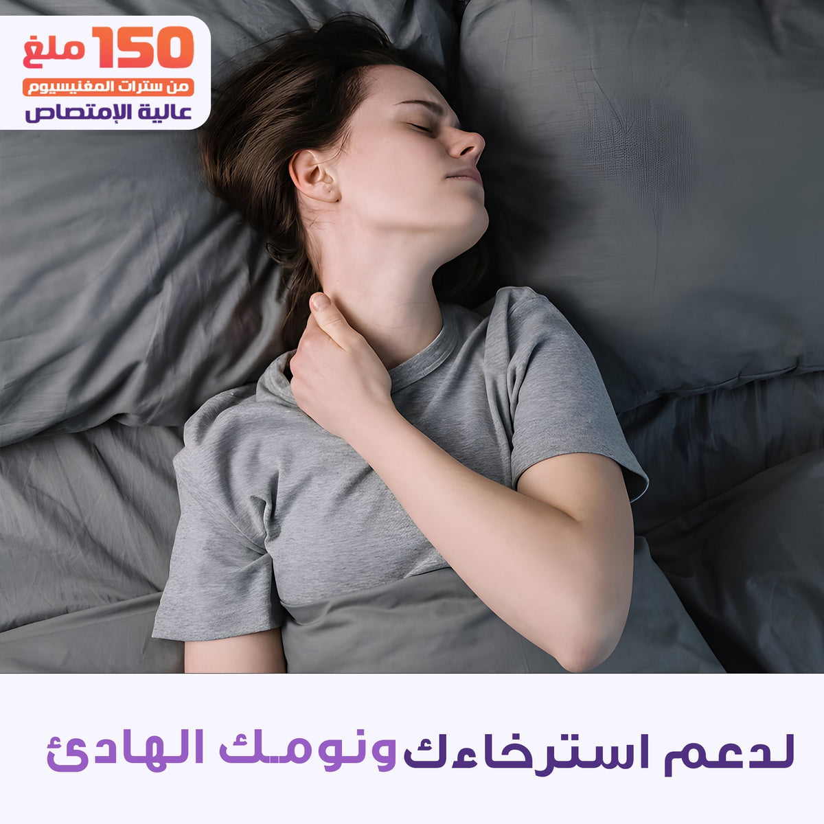 هوليستا | مغنسيوم ١٥٠ مغ ٦٠ قرص للمضغ