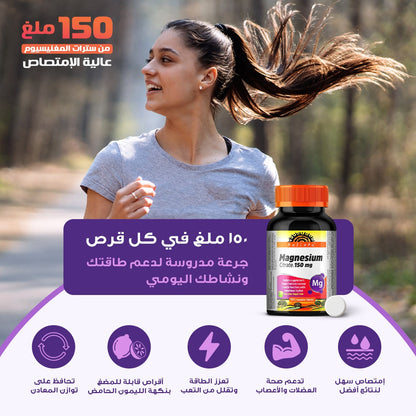 هوليستا | مغنسيوم ١٥٠ مغ ٦٠ قرص للمضغ