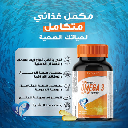 هوليستا | أوميجا ٣ ١٤٢٥مغ  زيت السمك ٨٠ كبسولة جيلاتينية