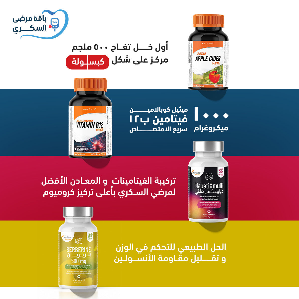 باقة مرضى السكري