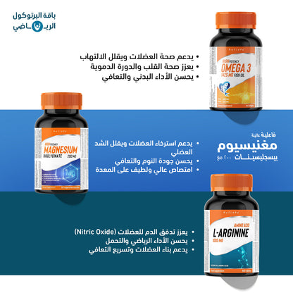 باقة البروتوكول الرياضي