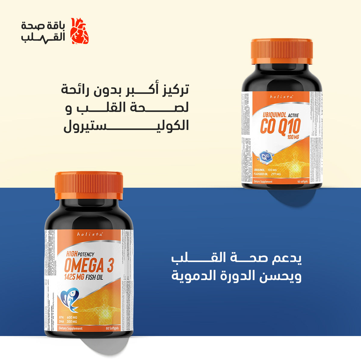 باقة صحة القلب