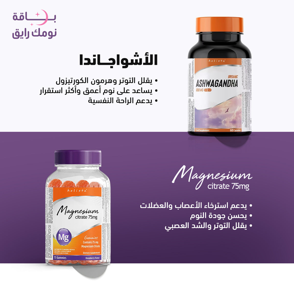 باقة نومك رايق