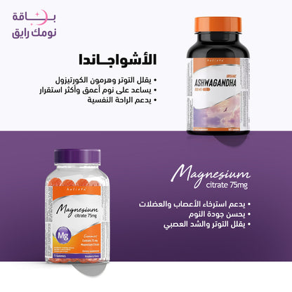 باقة نومك رايق