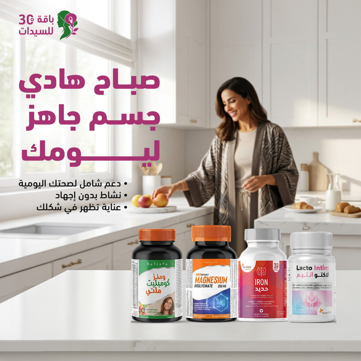باقة +30 للسيدات