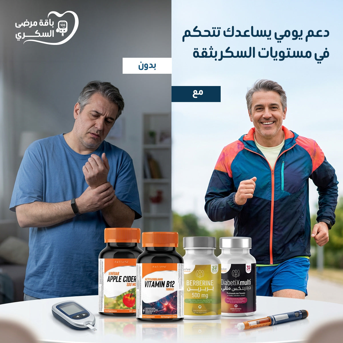 باقة مرضى السكري