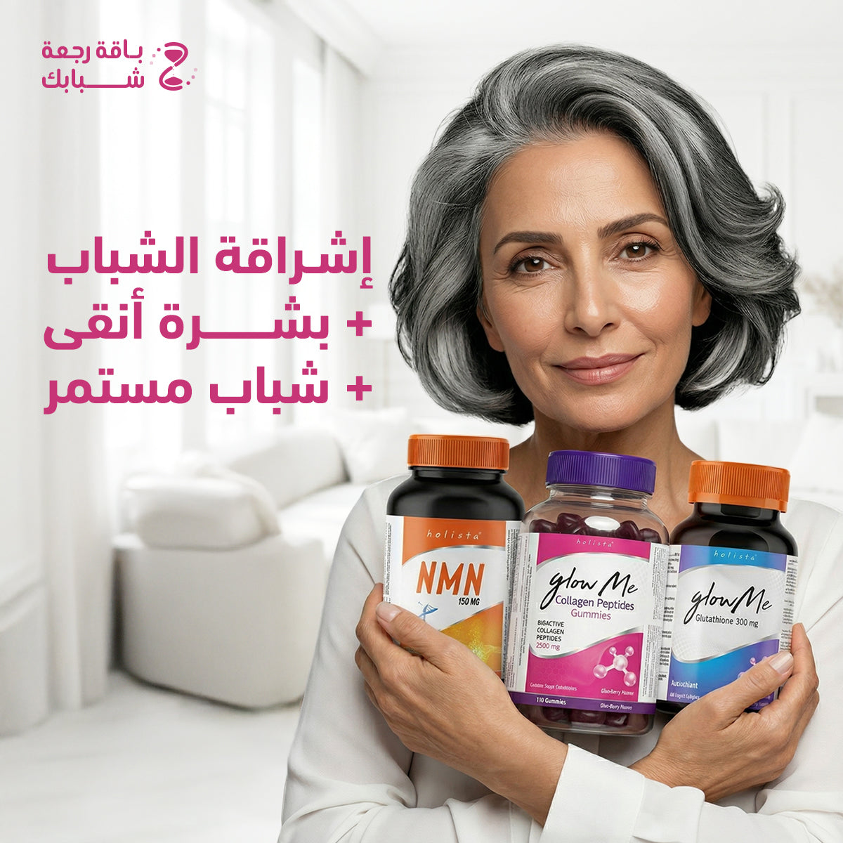 باقة رجعة شبابك