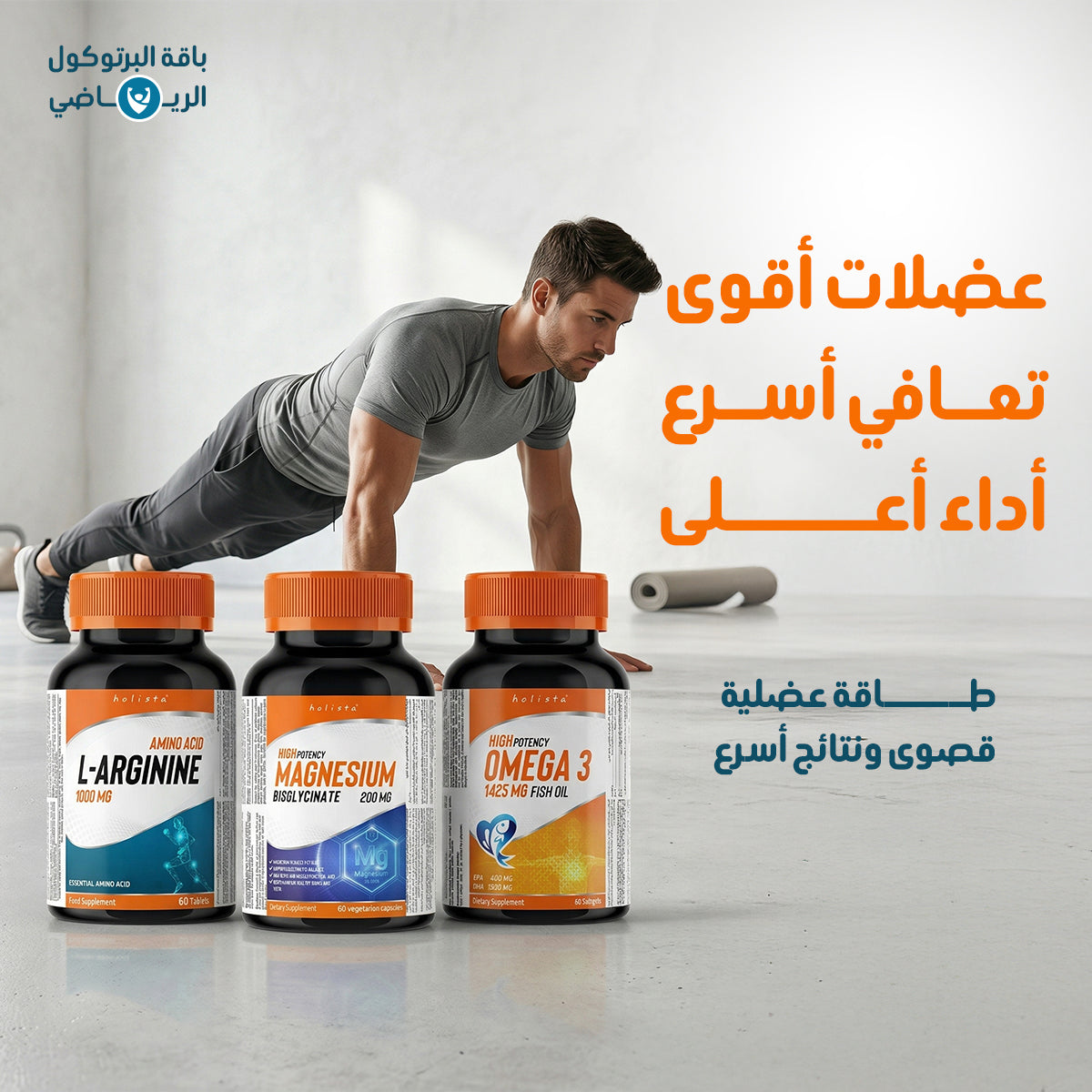 باقة البروتوكول الرياضي