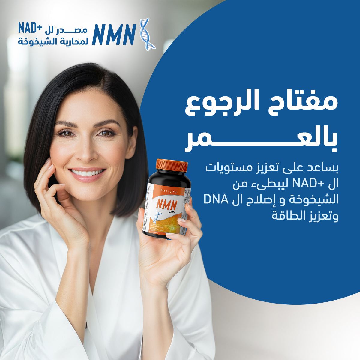 هوليستا ان ام ان 150 مج 90 كبسولة هلامية