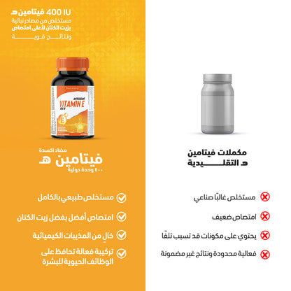 هوليستا فيتامين E 400 وحدة دولية - 60 كبسولة