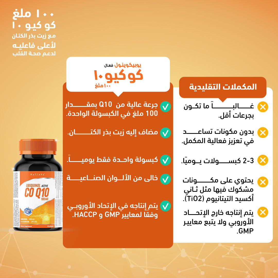 هوليستا كوكيو - 10 100 ملغ - 50 كبسولة هلامية