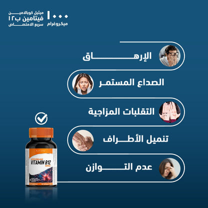 هوليستا فيتامين ب 12 1000 ميكرو 80 قرص تحت اللسان