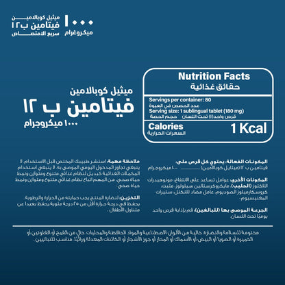 هوليستا فيتامين ب 12 1000 ميكرو 80 قرص تحت اللسان