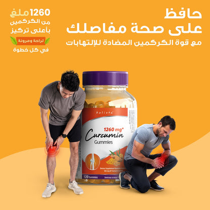 هوليستا | كوركومين 1260 مغ كركم 120 جاميز
