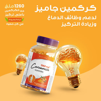 هوليستا | كوركومين 1260 مغ كركم 120 جاميز