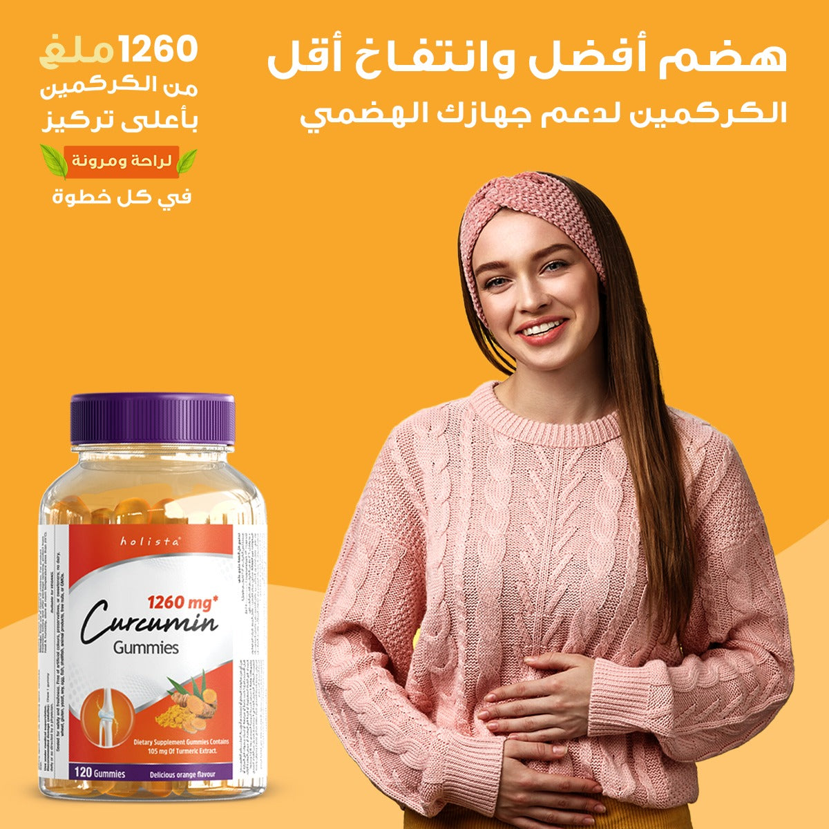 هوليستا | كوركومين 1260 مغ كركم 120 جاميز