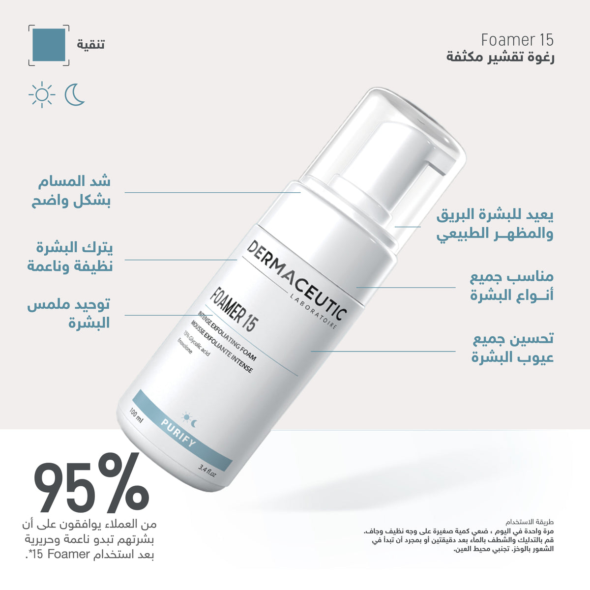 ديرماسيوتيك | فومر 15 100 مل