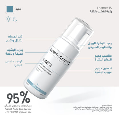 ديرماسيوتيك | فومر 15 100 مل