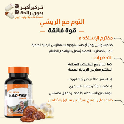 هوليستا جارليك & ريشي ٣٠٠ ملغ ١٢٠ كبسولة