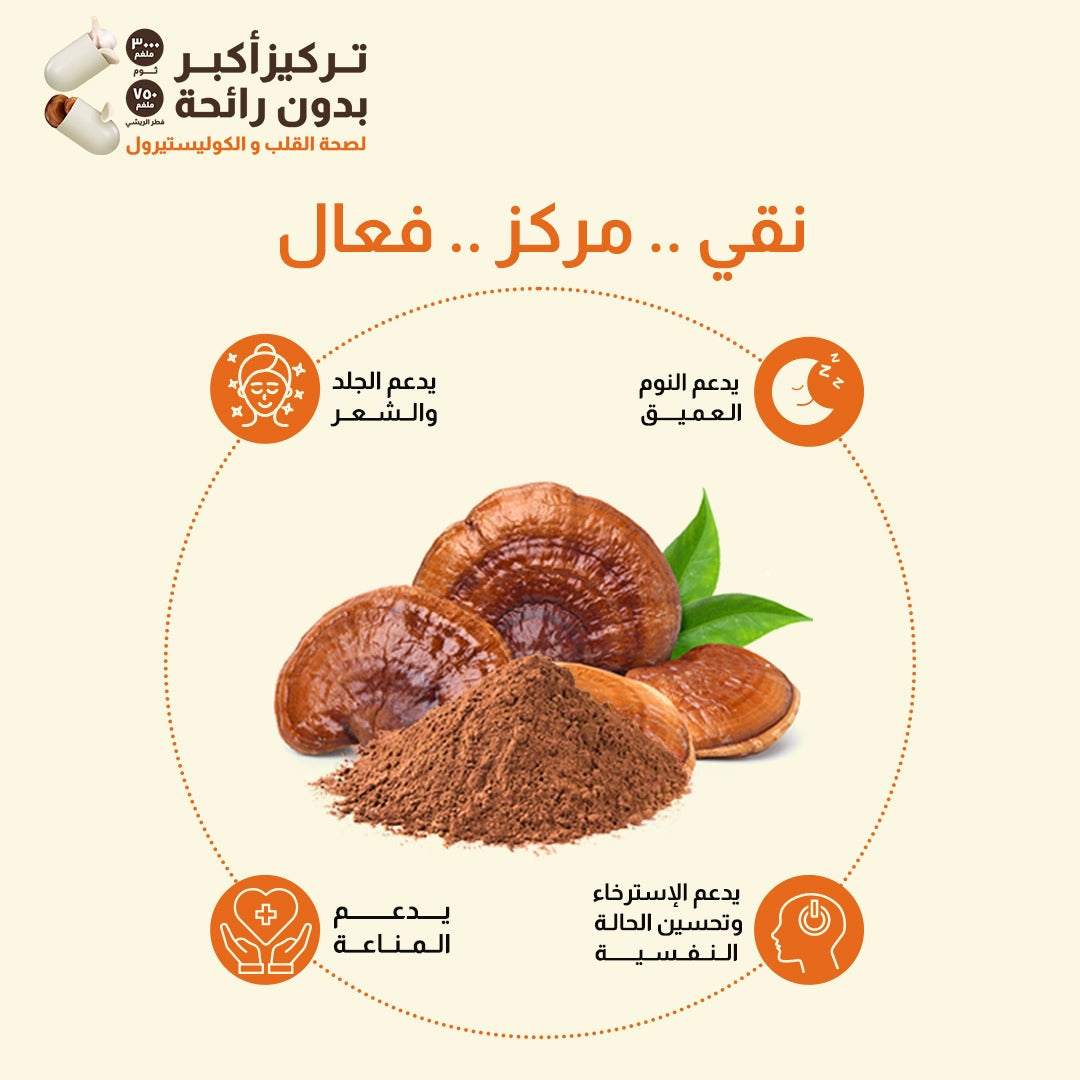 هوليستا جارليك & ريشي ٣٠٠ ملغ ١٢٠ كبسولة
