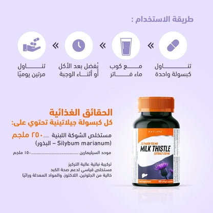 هوليستا ميلك ثيثل 250 مج 90 كبسولة هلامية