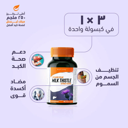 هوليستا ميلك ثيثل 250 مج 90 كبسولة هلامية