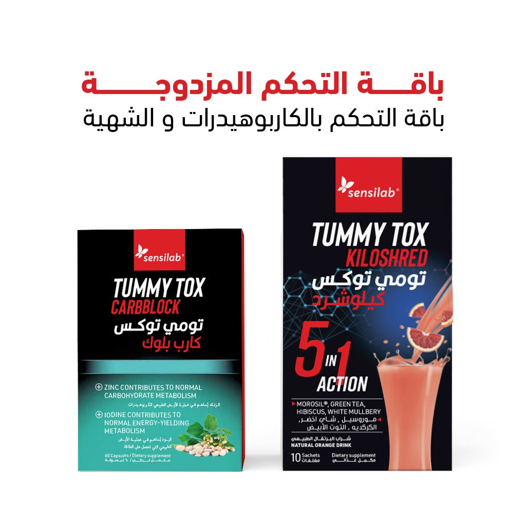 باقة التحكم المزدوجة – التحكم بالكاربوهيدرات و الشهية