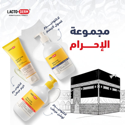 مجموعة الإحرام - لاكتوديرم